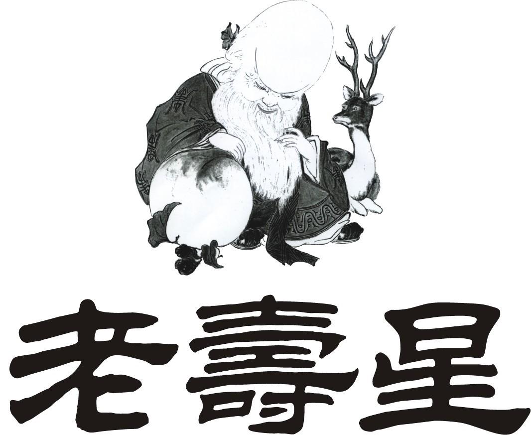 老寿星 商标公告
