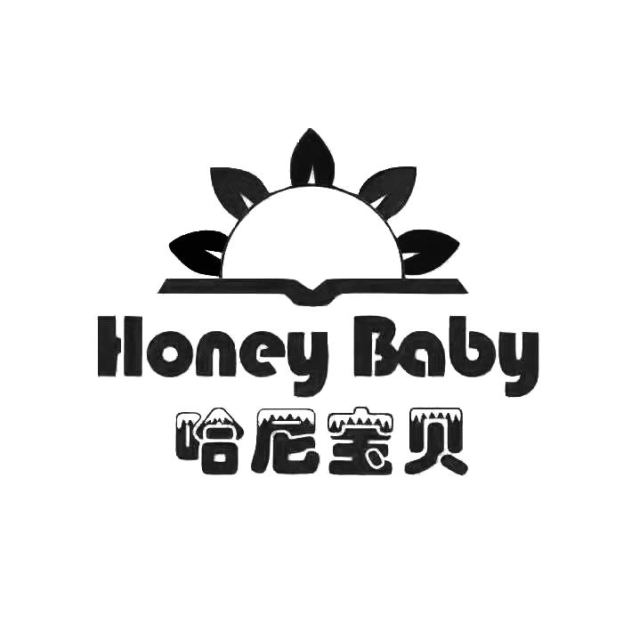 哈尼宝贝 商标公告