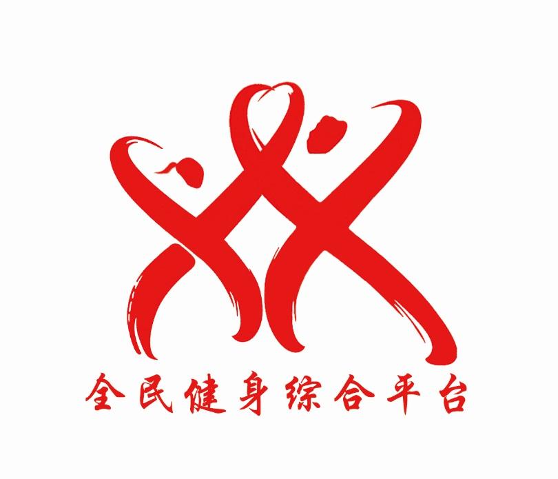 全民健身综合平台 商标公告