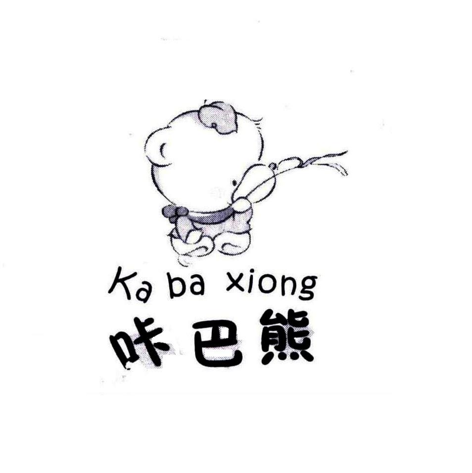 咔巴熊 商标公告