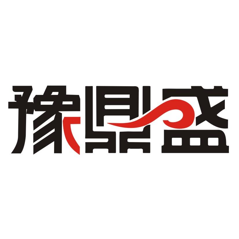 豫鼎盛 商标公告