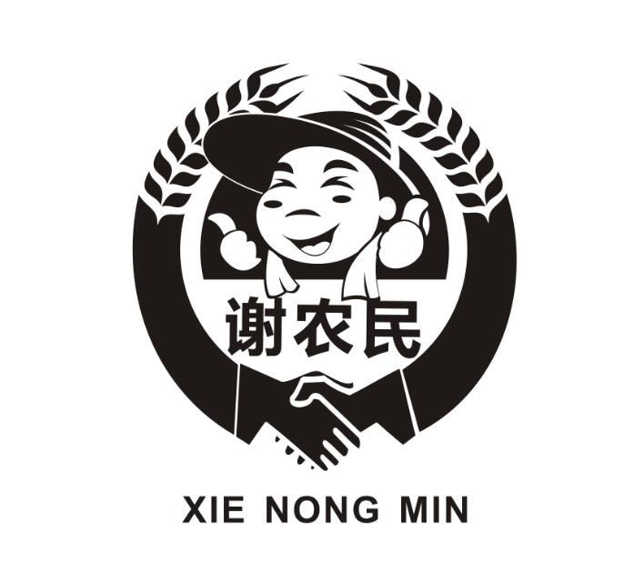 谢农民 商标公告