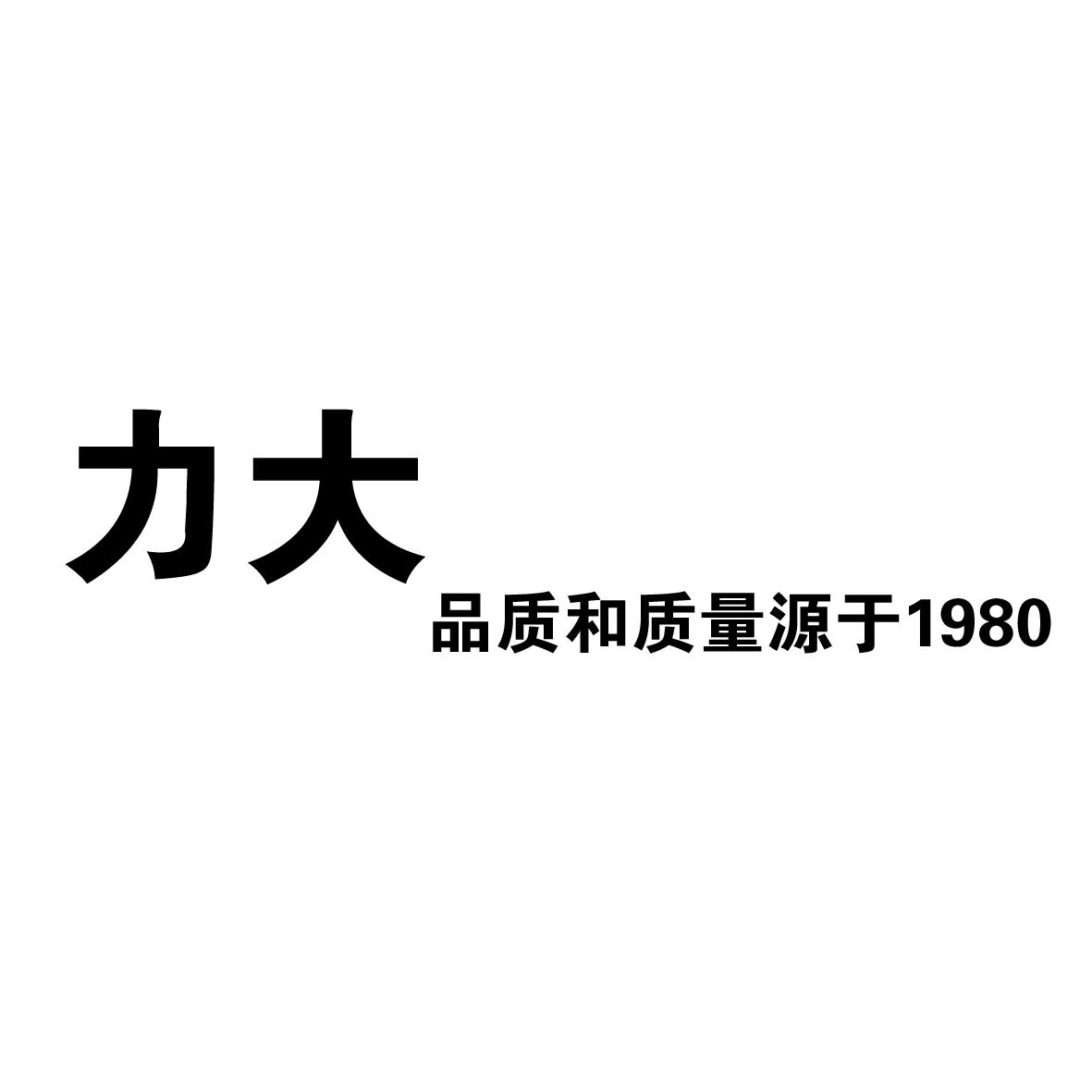 力大 品质和质量源于1980 商标公告