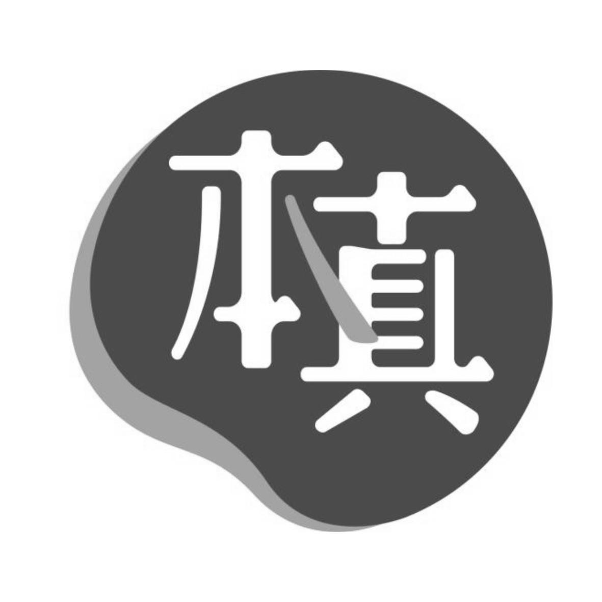 本真注册/申请号:28402751>国际分类:01类 化学原料