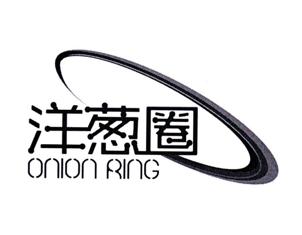 洋葱圈 onion ring