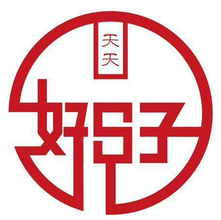 天天 好日子
