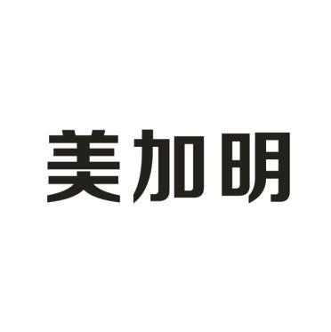 美加明 商标公告
