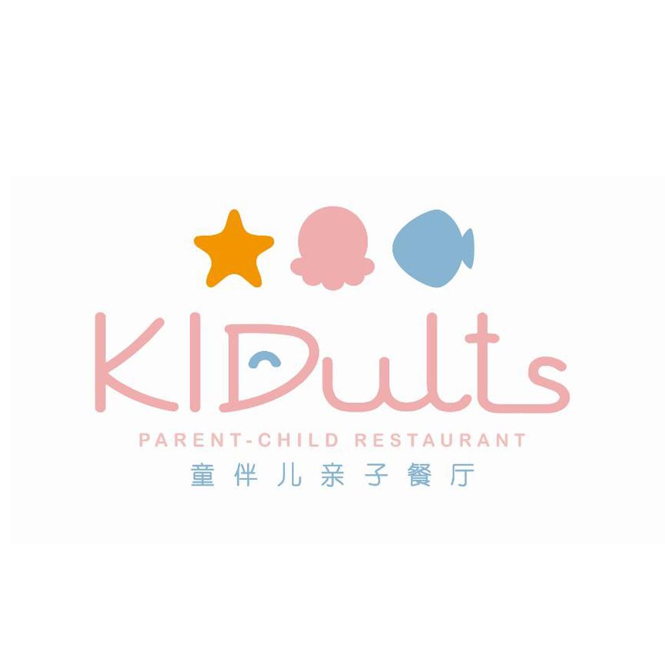 kidults parent-child restaurant 童伴儿亲子餐厅