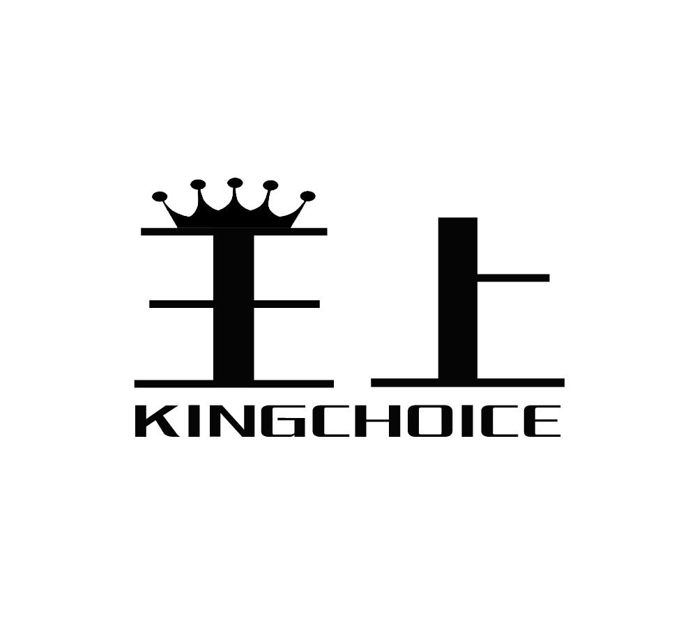 王上kingchoice 商标公告
