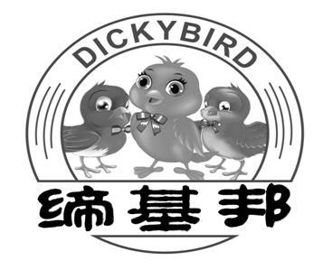 缔基邦dickybird商标公告