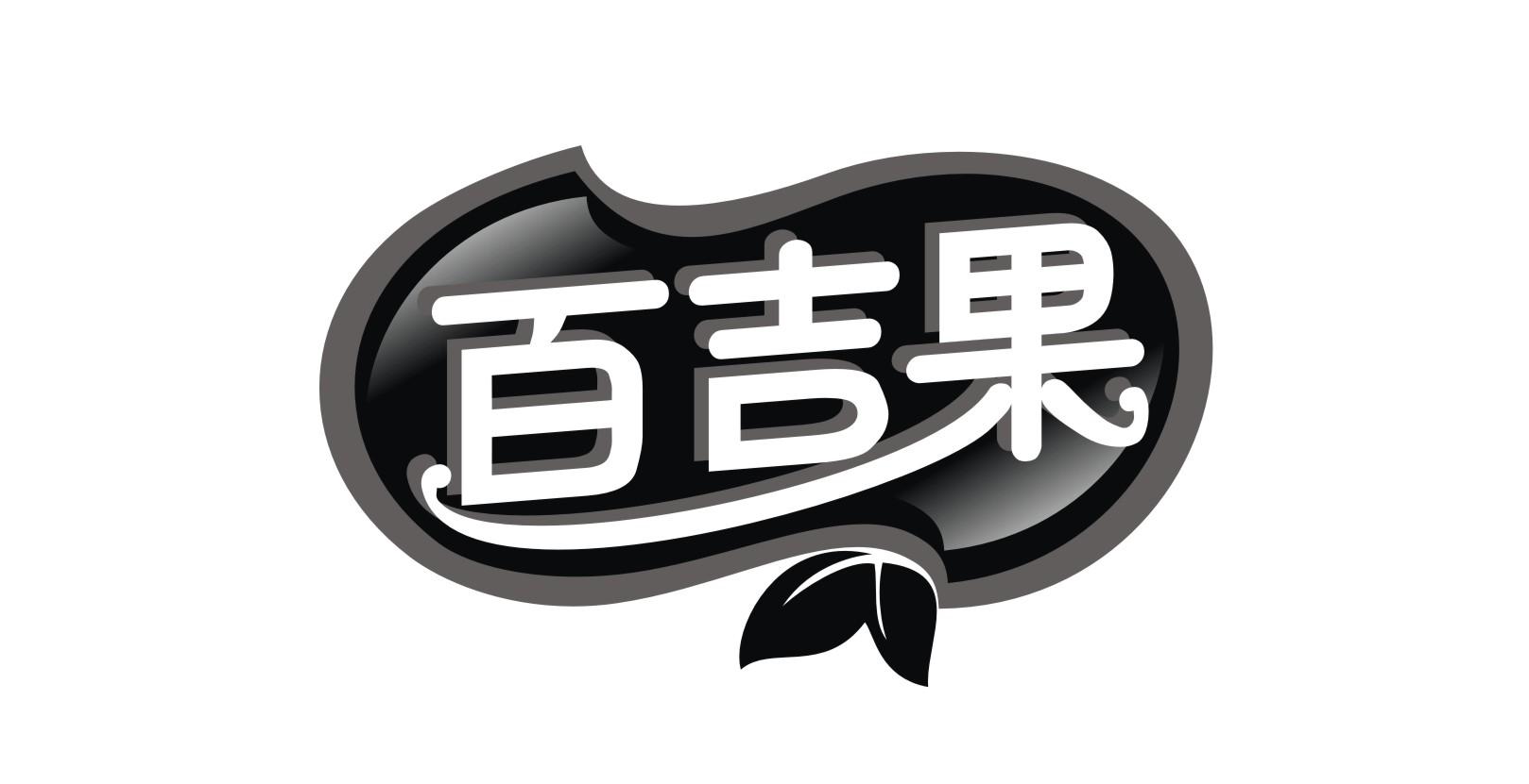 百吉果 商标公告