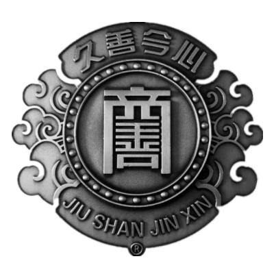 久善今心 商标公告