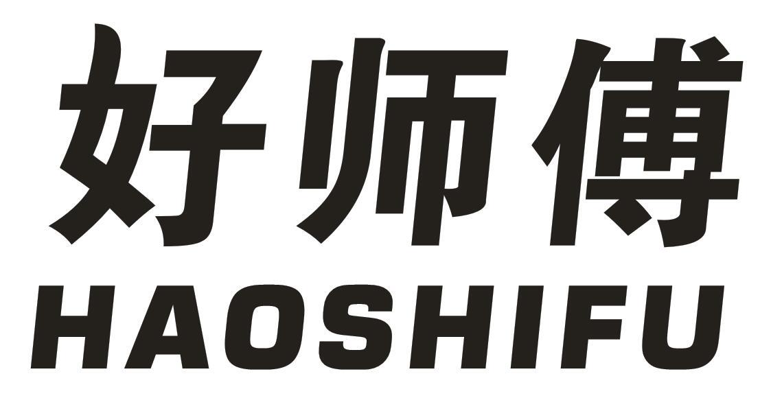 好师傅 商标公告
