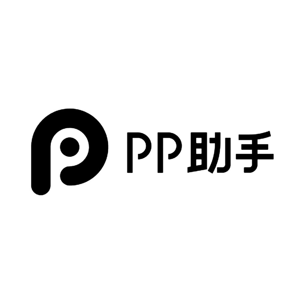 助手  p pp 商标公告