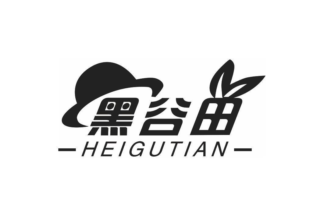 黑谷田 商标公告