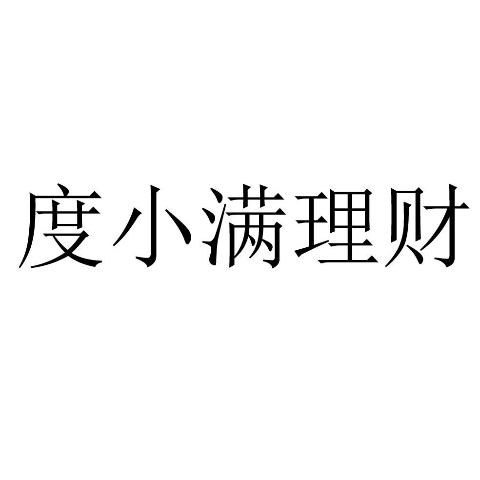 度小满理财 商标公告