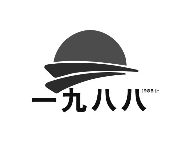 一九八八 1988 th 商标公告