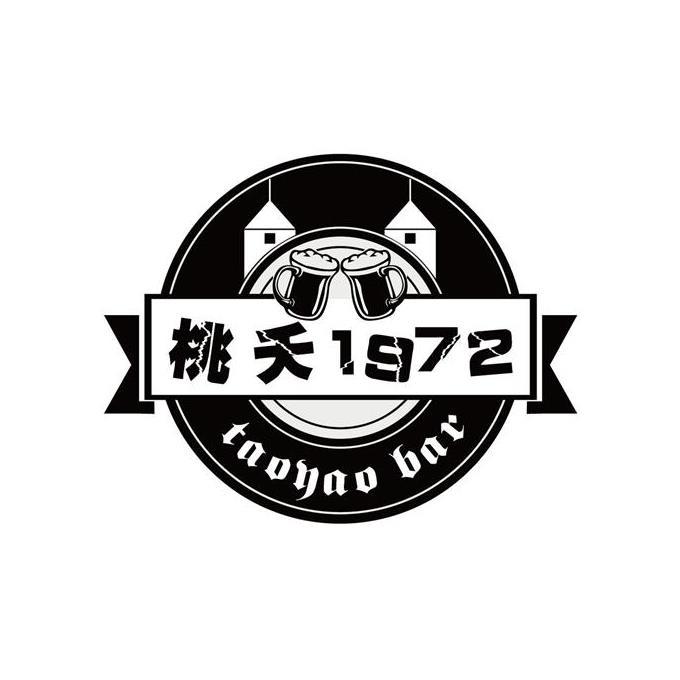 桃夭 1972 taoyao bar 商标公告