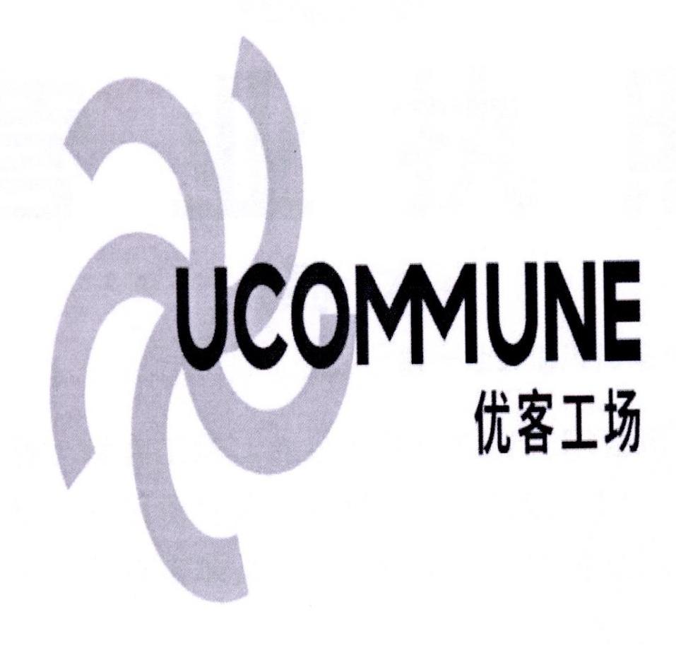 优客工场 ucommune 商标公告