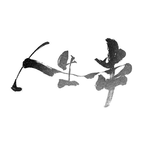 人生一串 商标公告