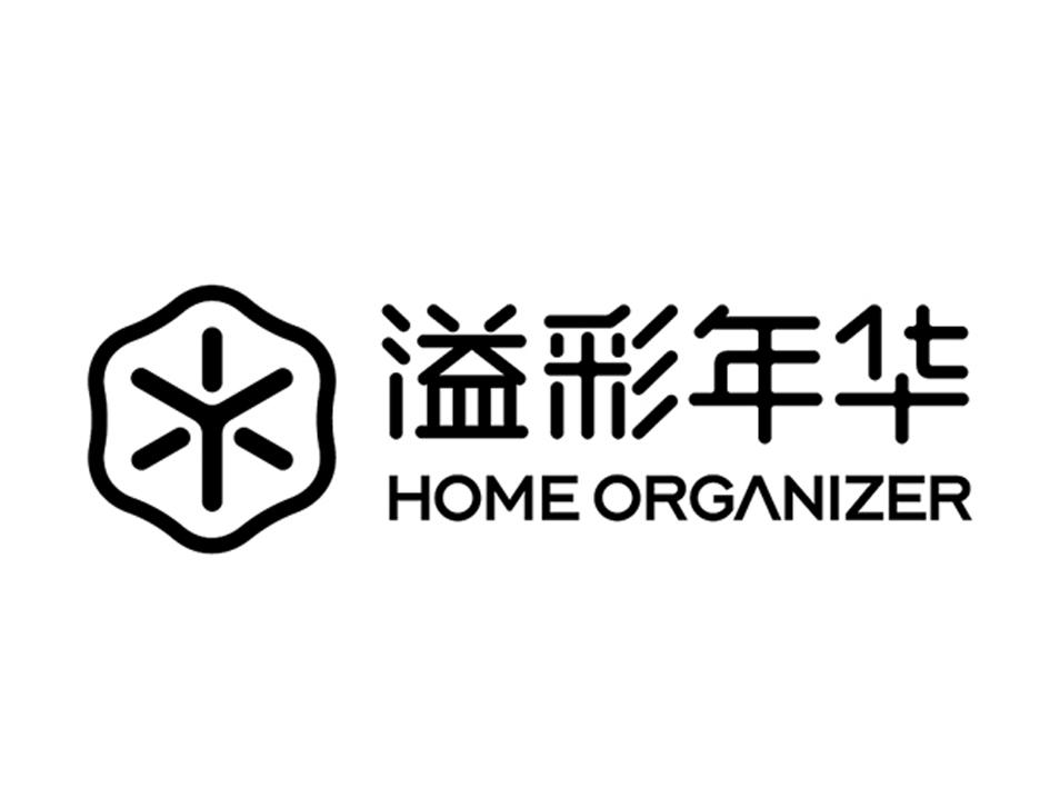 溢彩年华homeorganizer商标公告