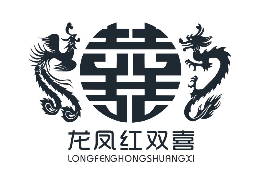 龙凤红双喜 囍 商标公告