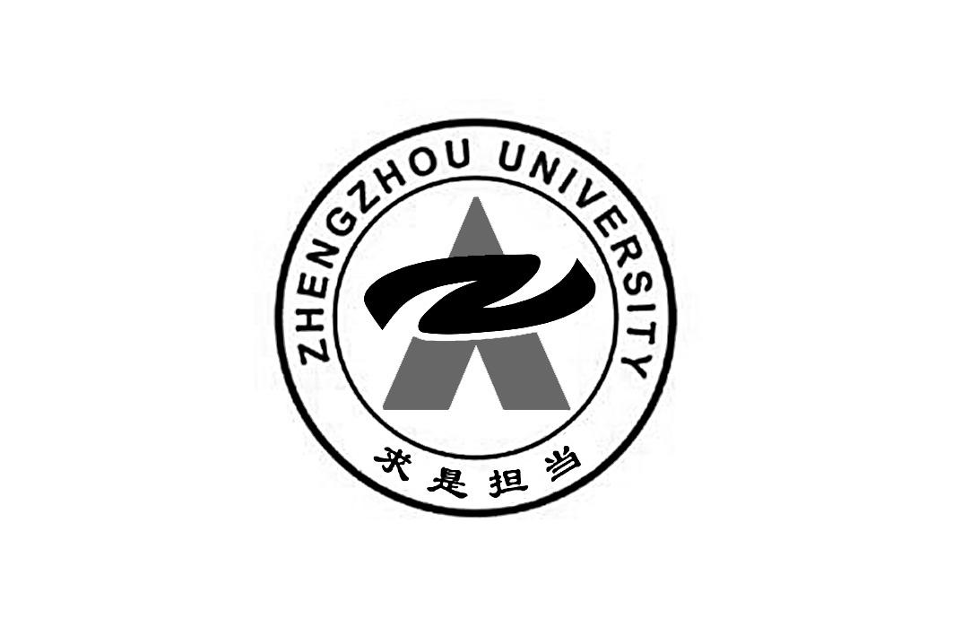 求是担当 zhengzhou university 商标公告