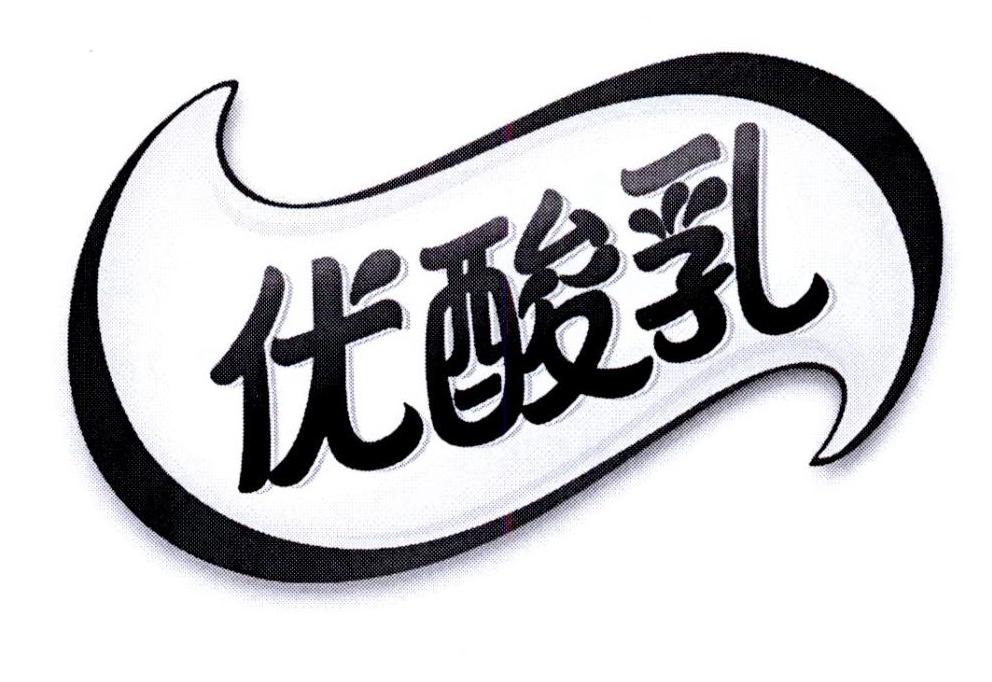 优酸乳logo图片
