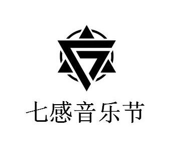 七感音乐节 商标公告