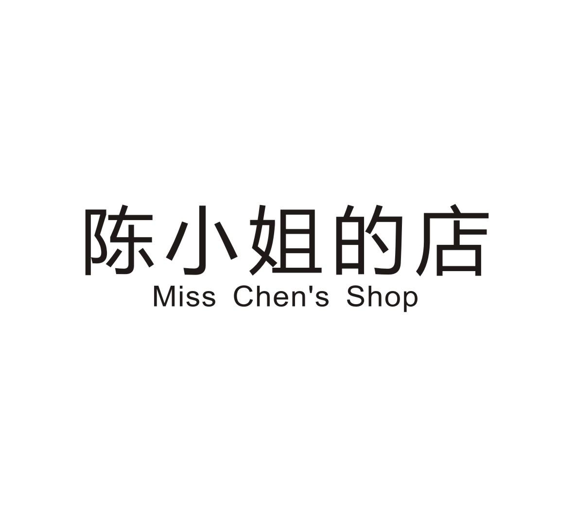 陈小姐的店 miss chens shop 商标公告