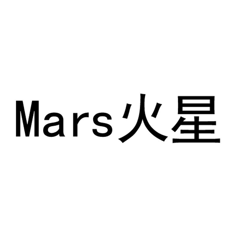 mars 火星 商标公告
