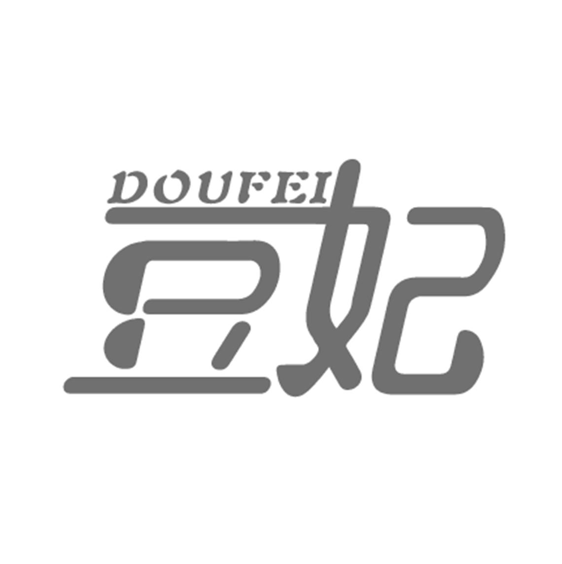 您正在查看豆妃商标