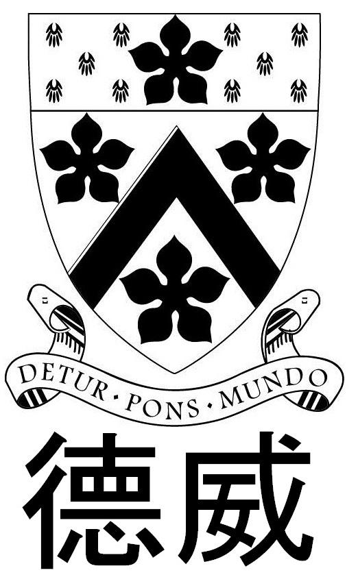 德威detur·pons·mundo 商标公告