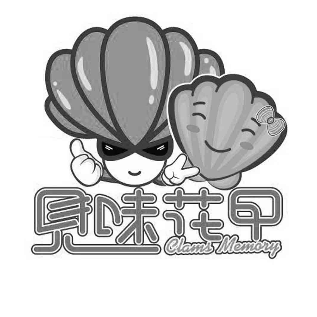 见味花甲 clams memery 商标公告