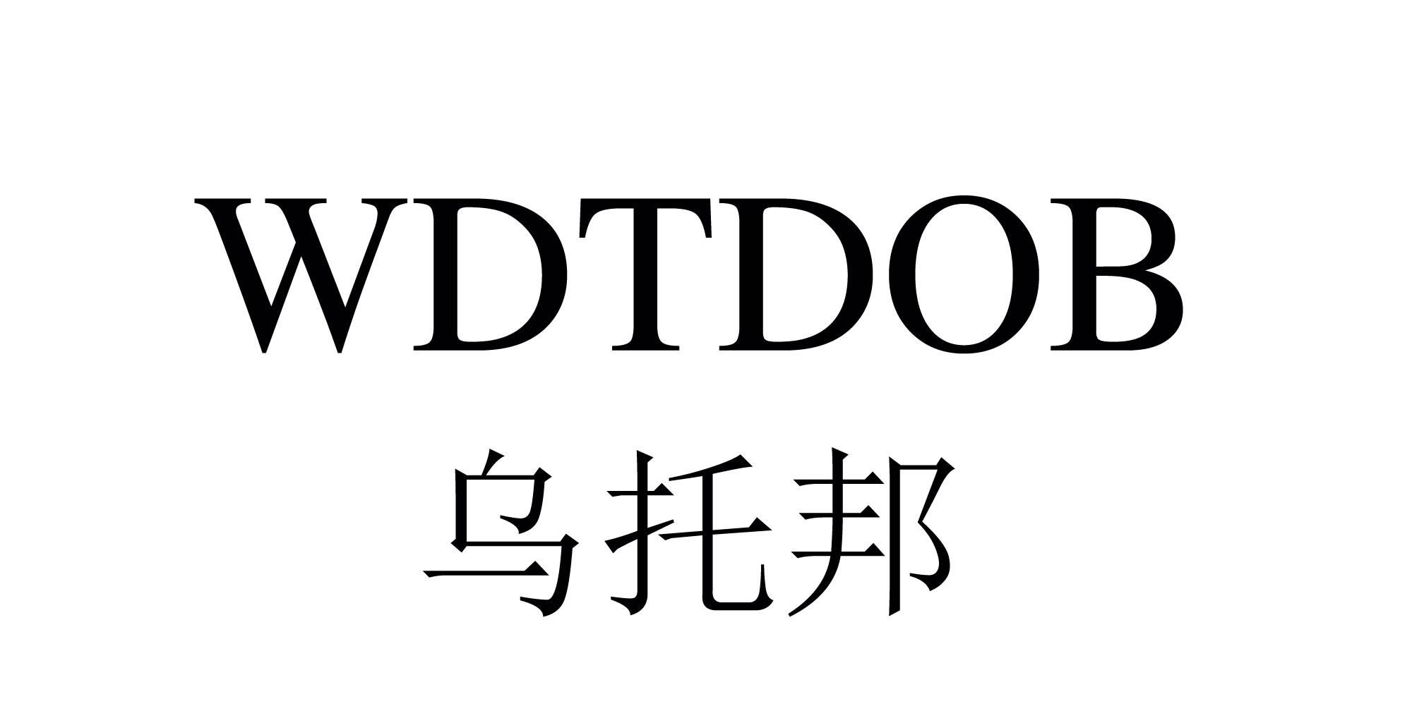 乌托邦 wdtdob 商标公告