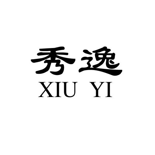 秀逸 商标公告