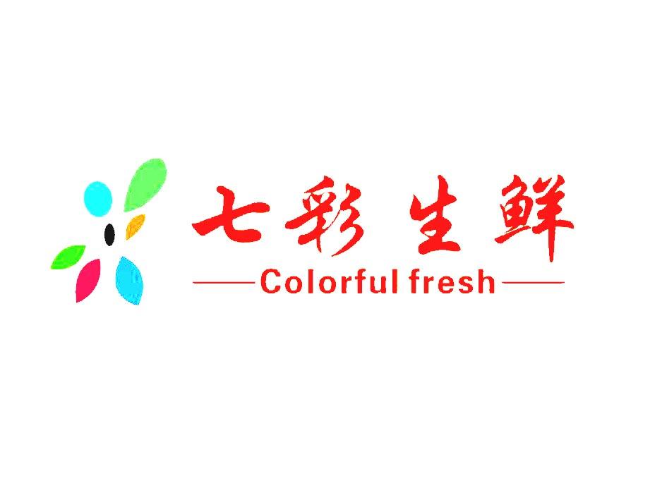 七彩生鲜商标注册查询|商标进度查询|商标注册成功率查询-路标网