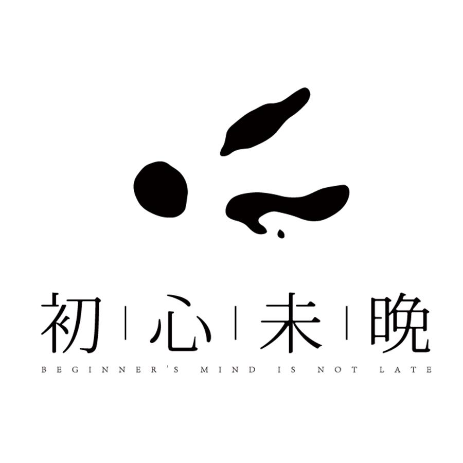 初心未晚 beginners mind is not late商标公告