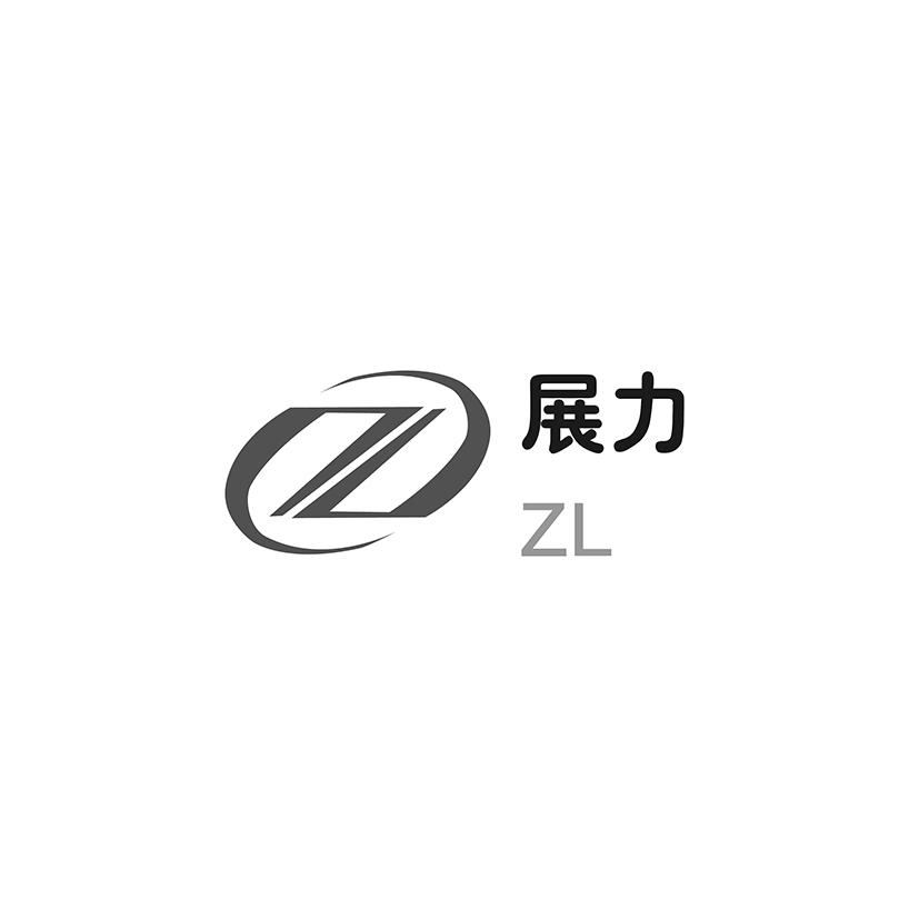 展力 zl 商标公告