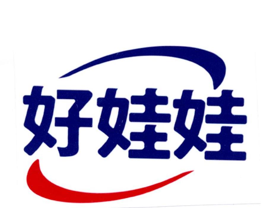 好娃娃 商标公告