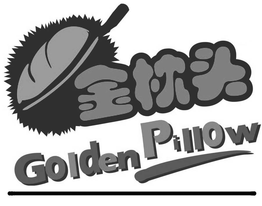 金枕头 golden pillow 商标公告