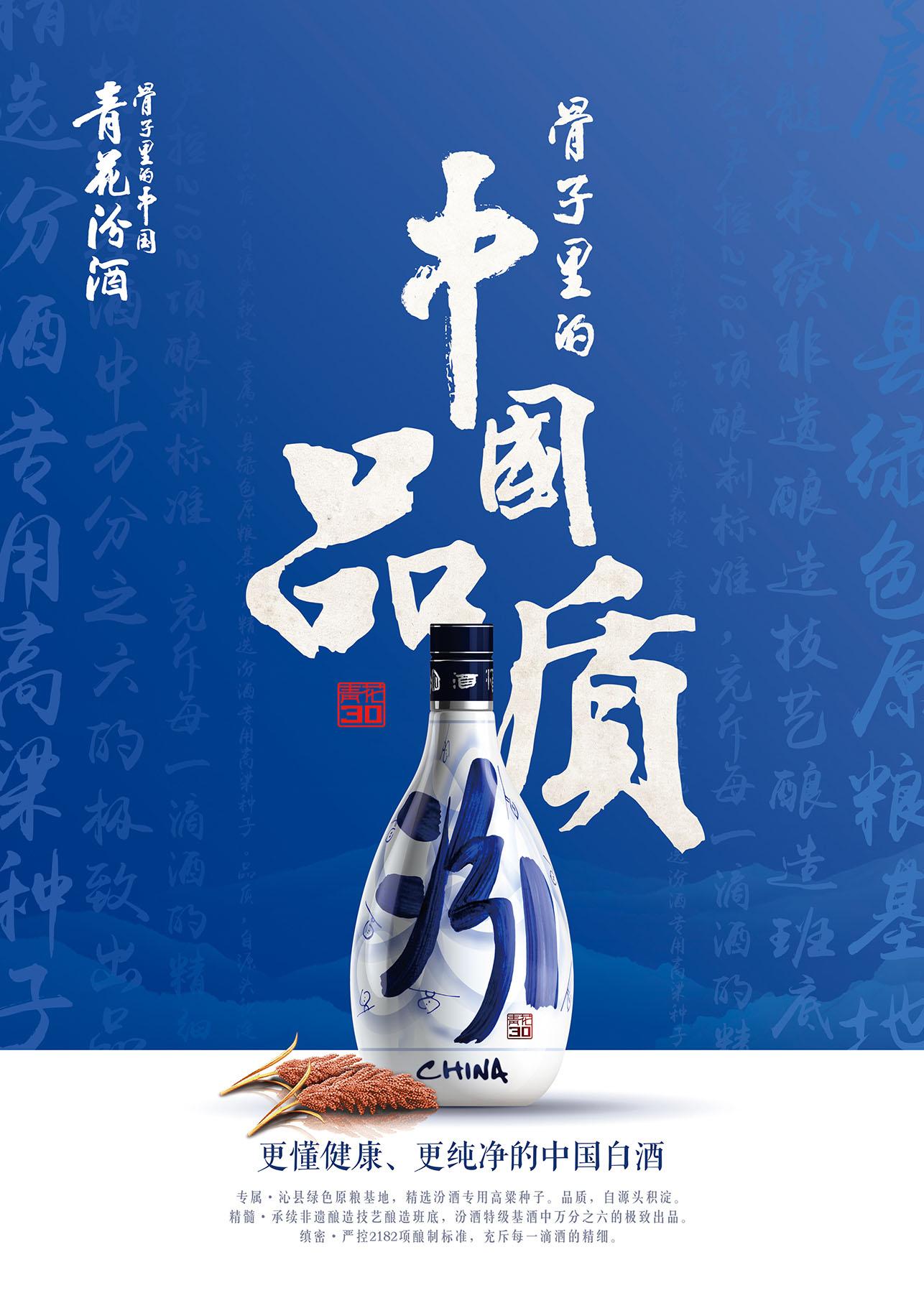骨子里的中国品质 骨子里的中国青花汾酒 青花30 汾 china 商标公告