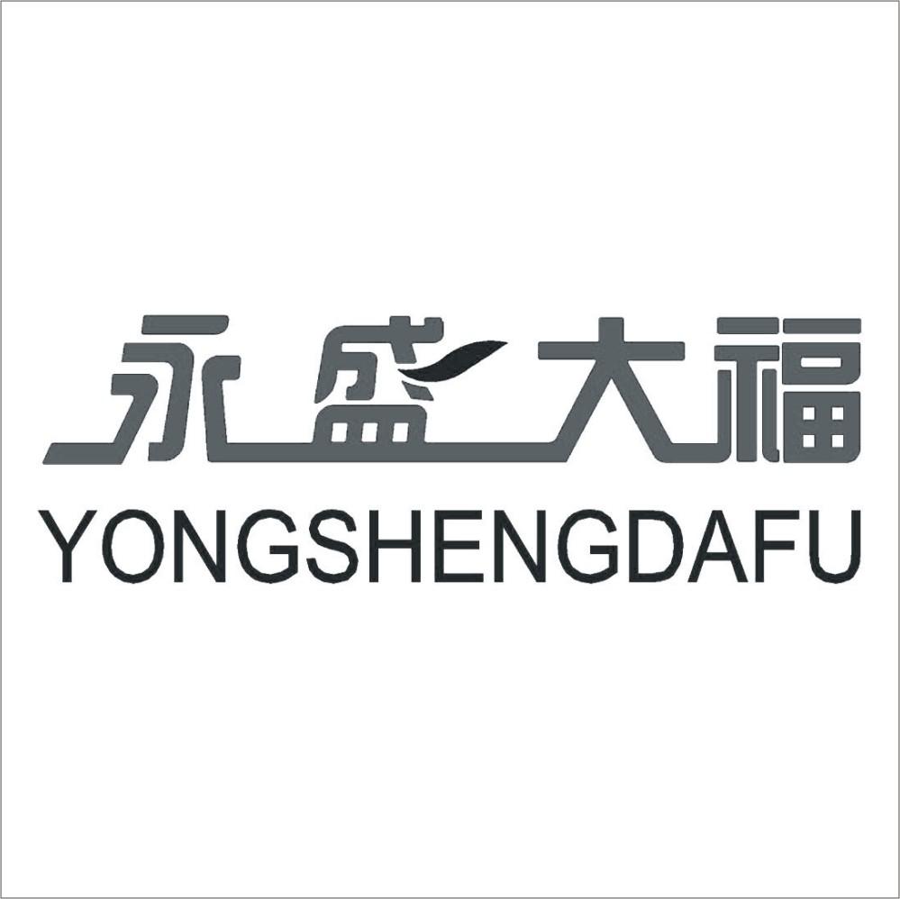 永盛大福 商标公告