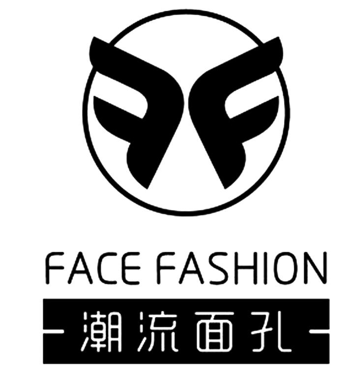 ff 潮流面孔 face fashion 商标公告