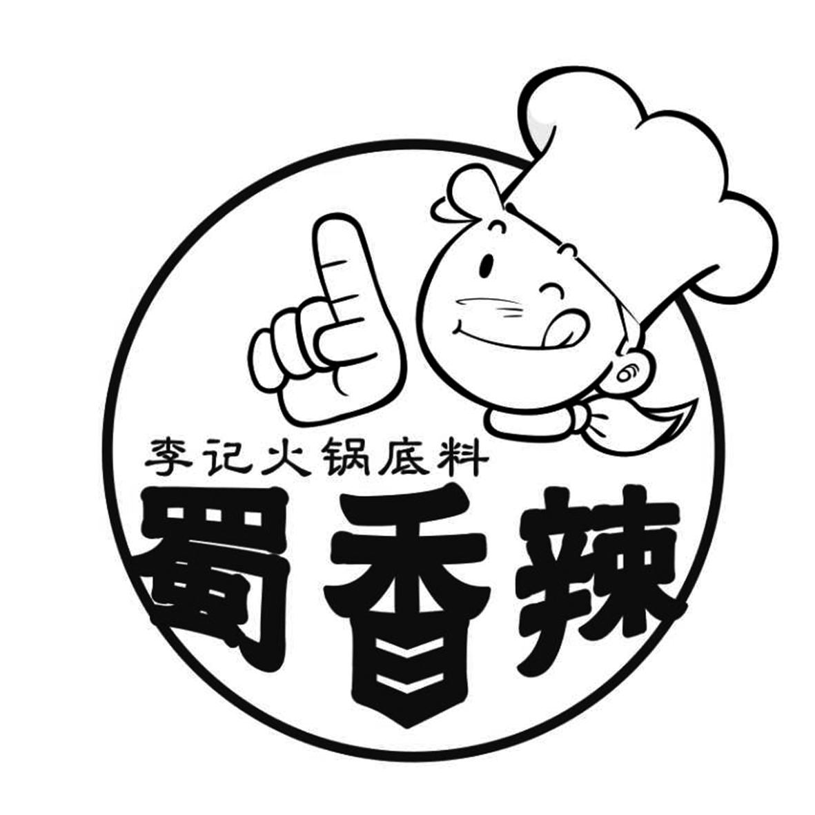 李记火锅底料 蜀香辣 商标公告