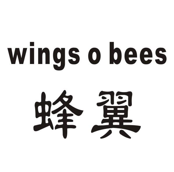 蜂翼wings o bees 商标公告