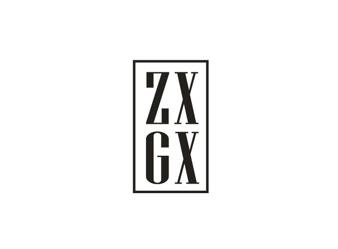 zxgx 商标公告