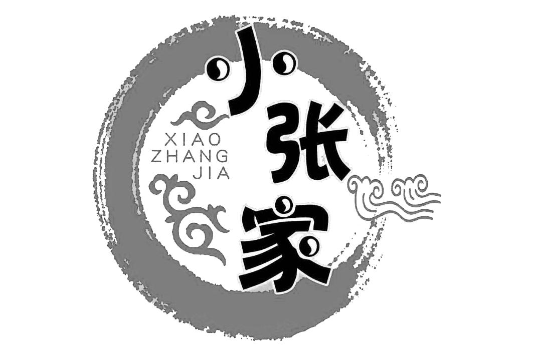 小张家 商标公告