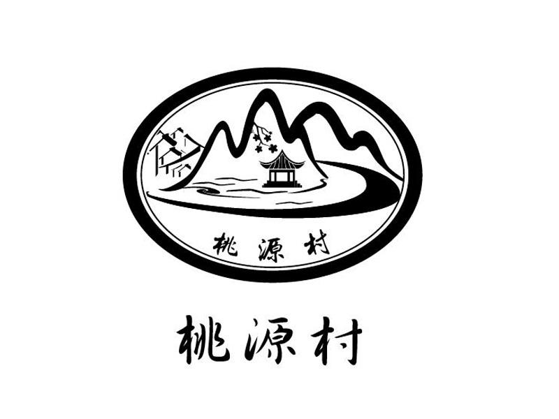桃源村 商标公告