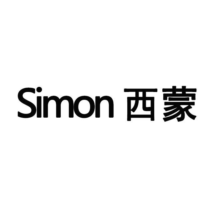 simon 西蒙 商标公告